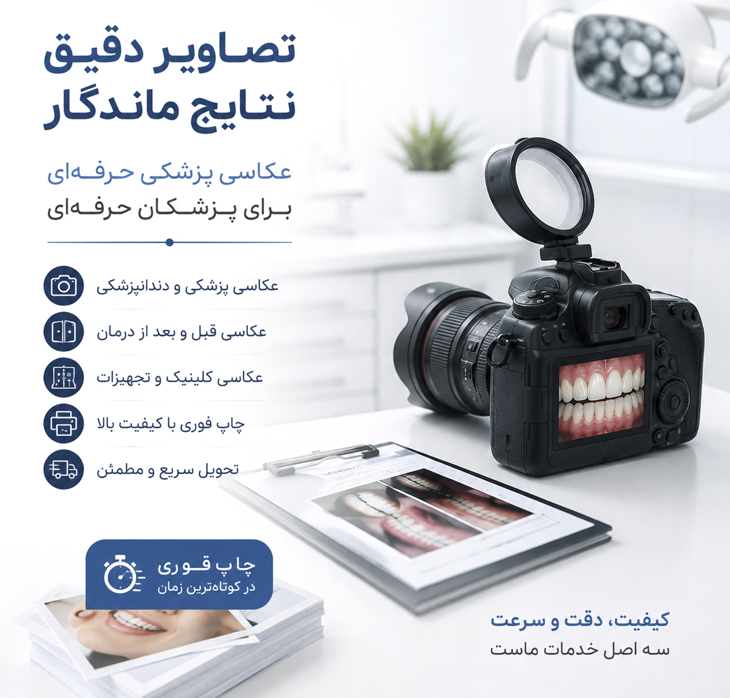 عکاسی پزشکی حرفه‌ای، تصویری ماندگار از تخصص شما